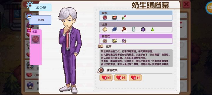 男主踉余少伦好感11的剧情有点不对劲截图