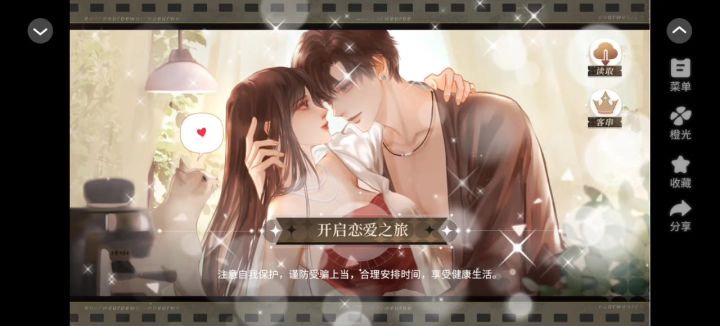 【橙光游戏】以恋爱之名截图