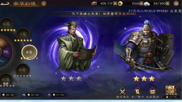 新三国志曹操传--南华幻境--天境8截图
