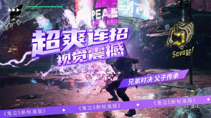《鬼泣5》手残也能爽的魔人盛宴,但丁尼禄V哥齐上阵截图