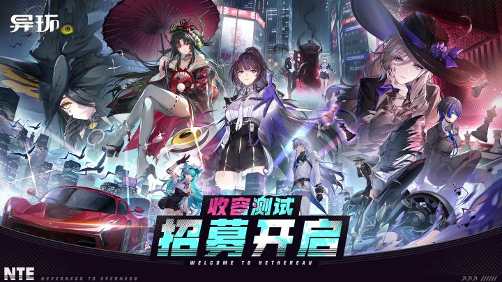 异环丨0515 收容测试招募中「口口」截图