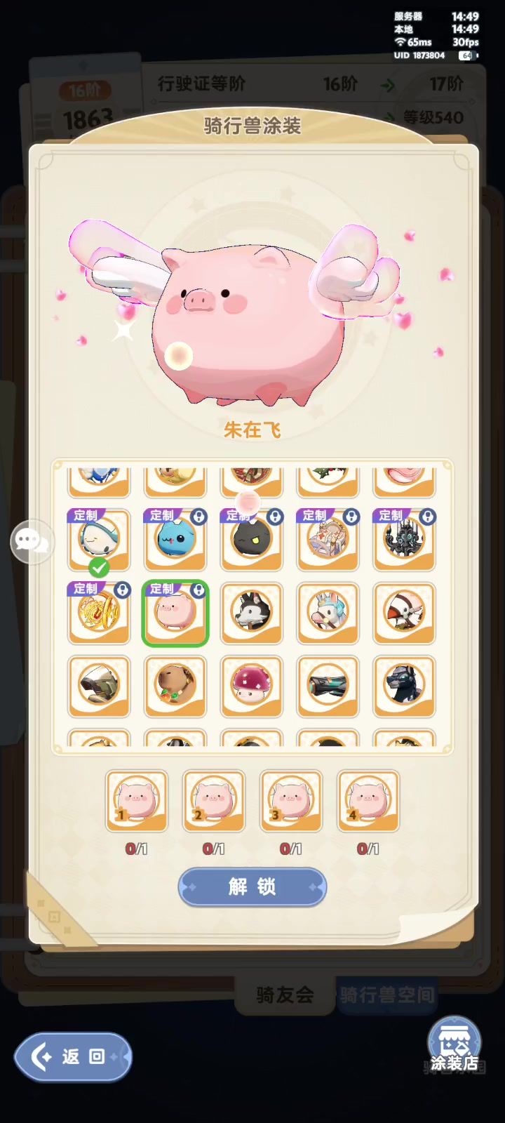 貌似下期宝藏湖，新的坐骑皮肤截图
