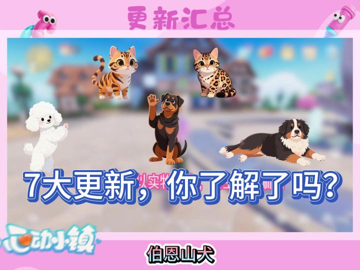 小镇更新内容汇总,新发型,新宠物,新功能截图