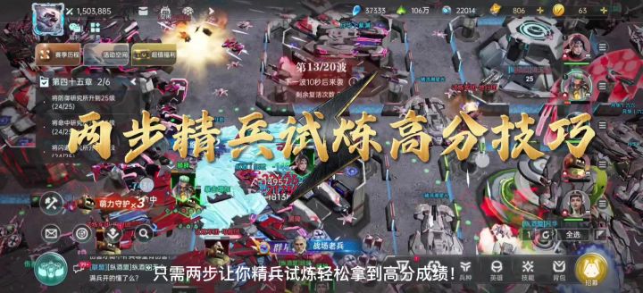 两步教你精兵试炼轻松拿高分！给我学起来～截图