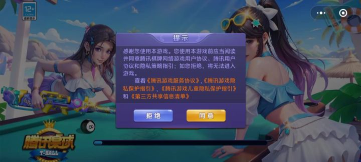 腾讯桌球截图