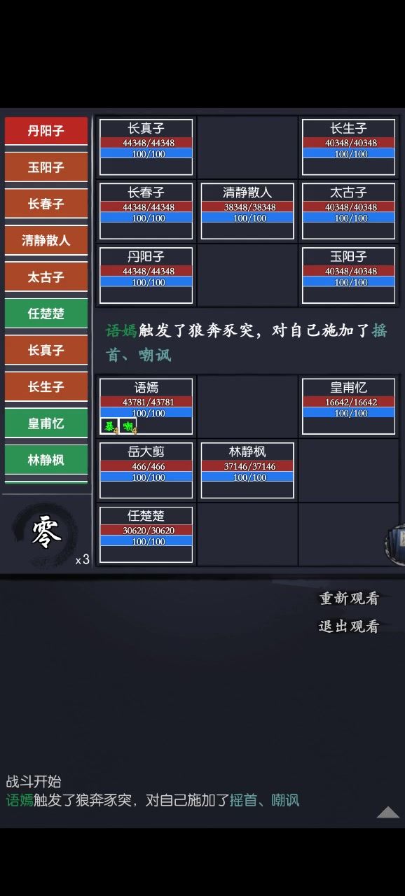 通天67 北斗天罡 超级逃课版!截图