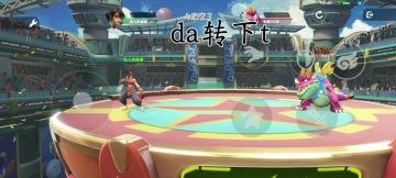 高难操作开发，彤的下tda取消