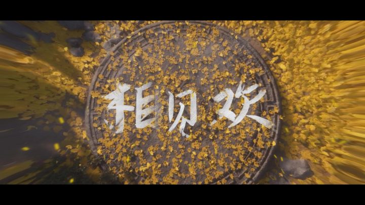 与你们·相见欢截图