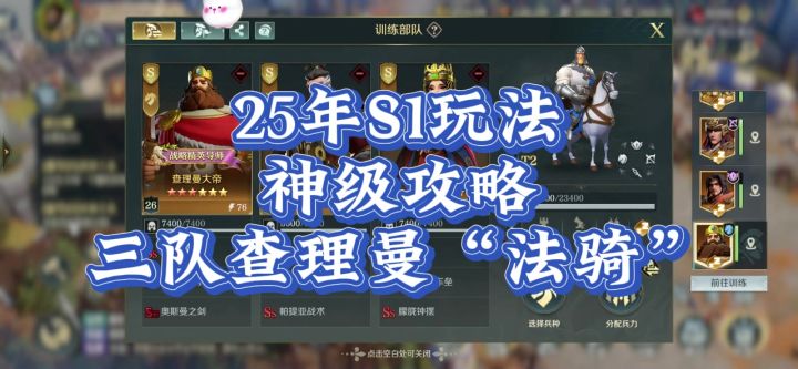 25年S1查理曼大帝最新玩法大全。截图