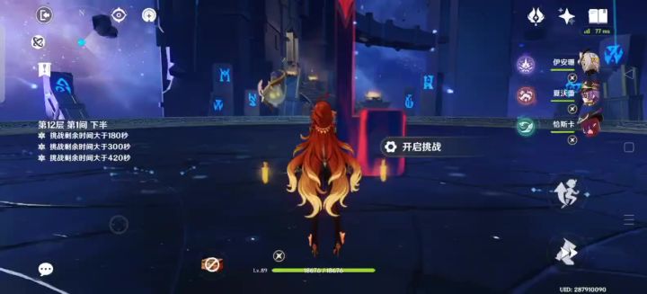 火次数盾截图
