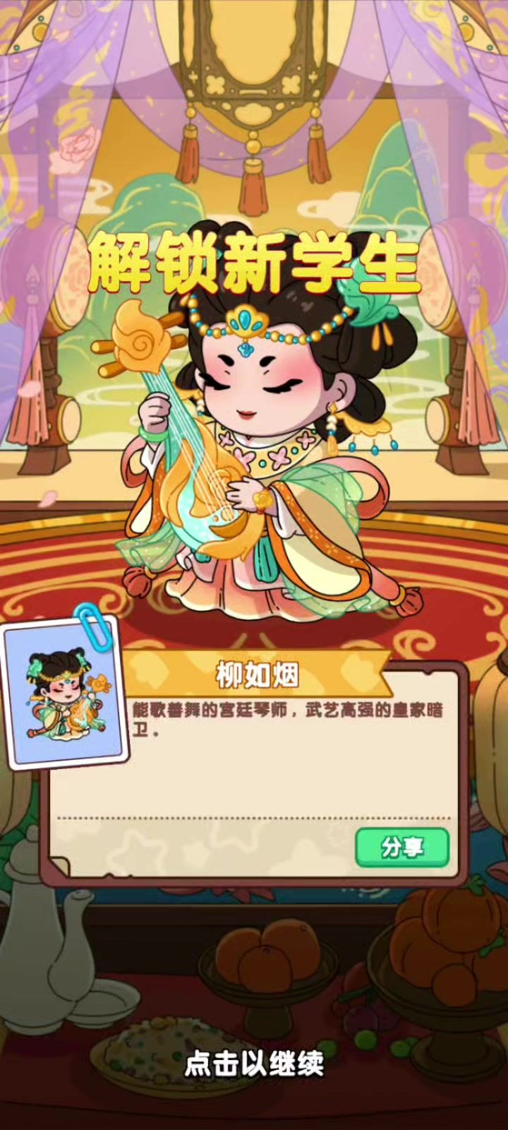 欢迎新同学“柳如烟”截图