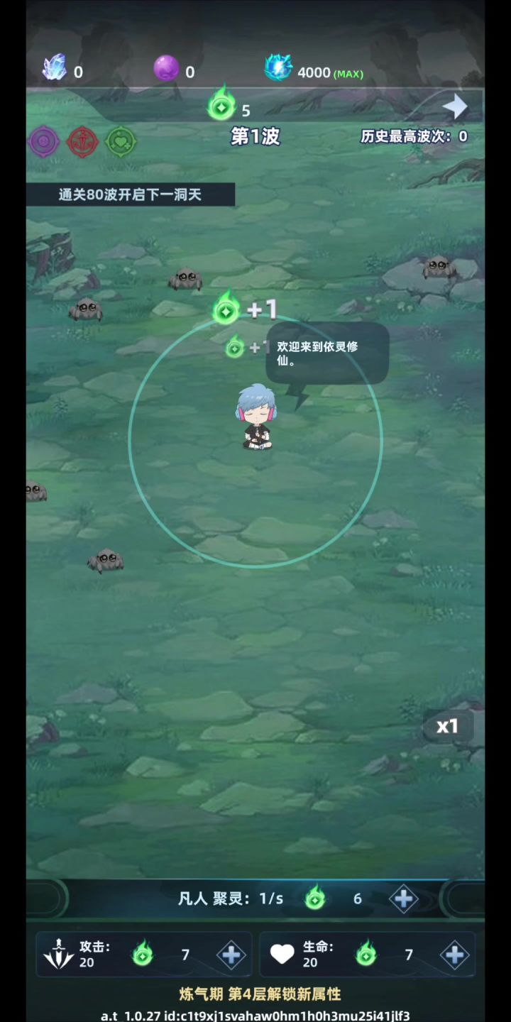 【依灵修仙】10分钟速通飞升攻略!90%人不知道的灵脉隐藏地图截图