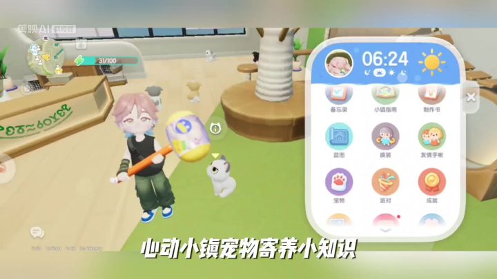 心动小镇宠物寄养小知识截图