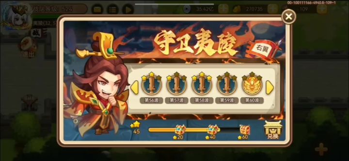 平民夷陵(60关)截图