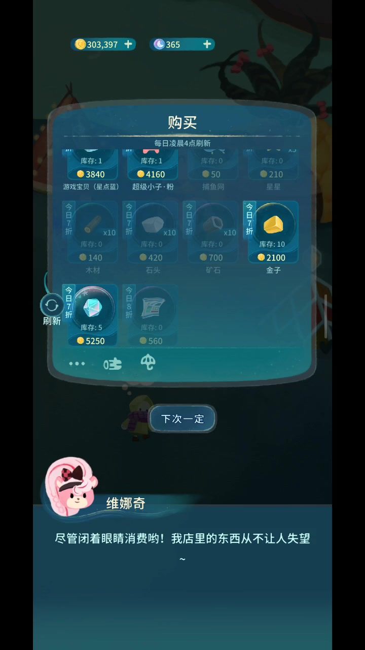 【bug】能够无限购买的金子截图