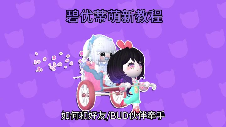 好朋友就是要手牵手一起玩🥳截图