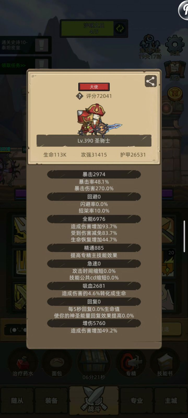 挂机-惩戒骑7.2万无药泰坦密室史诗通关视频截图
