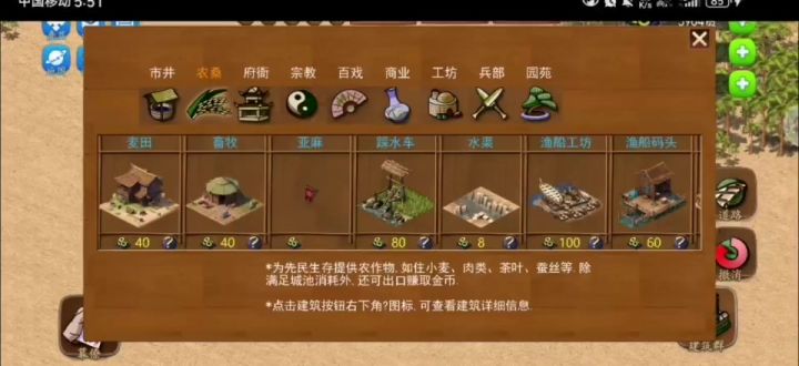 水渠铺路截图