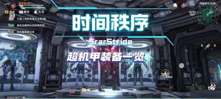 《时间秩序》机甲套装一览截图