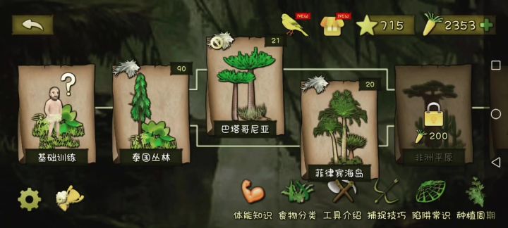 努力刷萝卜截图