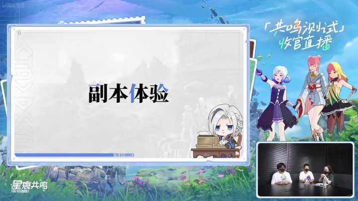 【星痕共鸣】看看二测收官直播讲了啥?!然后我们下次见!截图