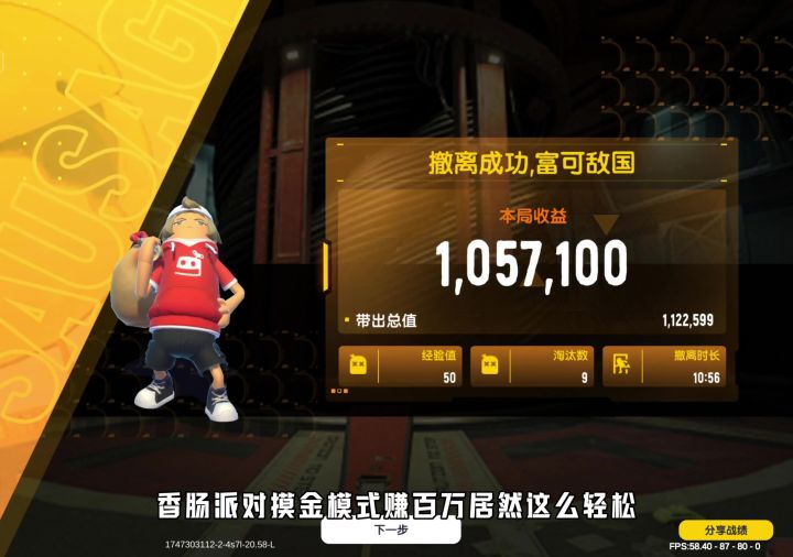 一局轻松拿下100个 w截图