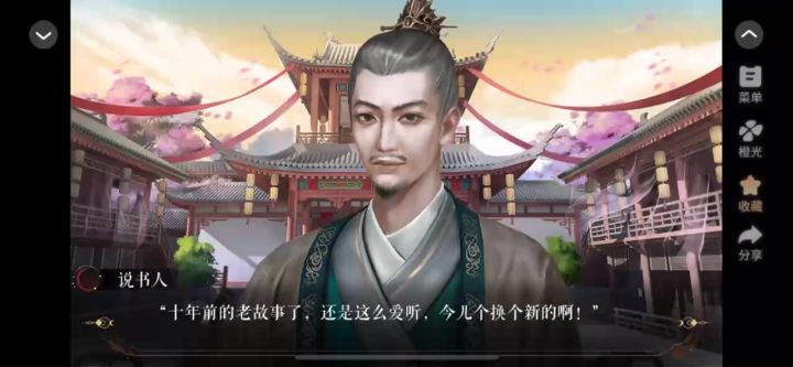 安利橙光游戏—他和他的明月夜截图