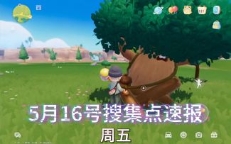 心动小镇5.16号橡木萤石位置