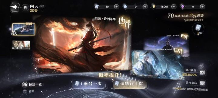 问天抽卡截图