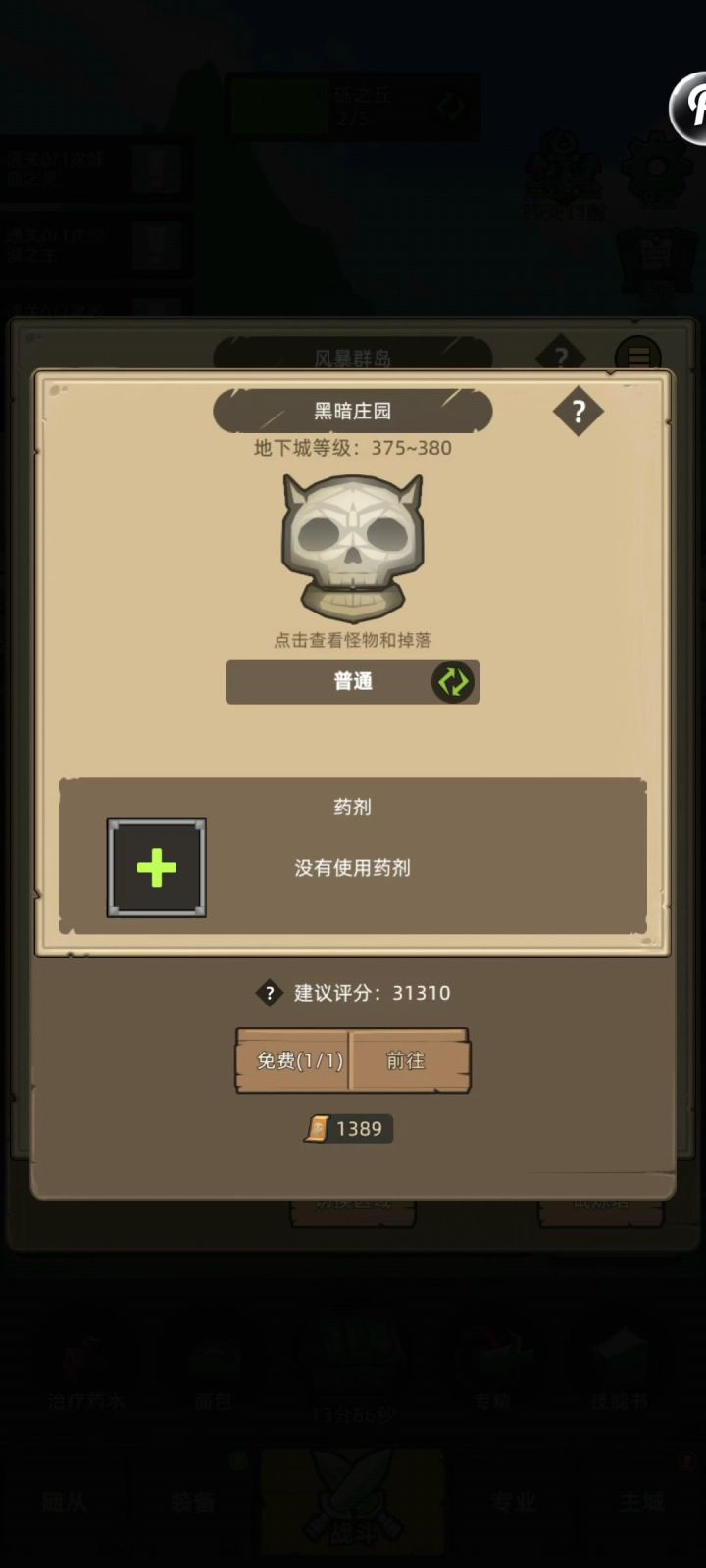 酒仙挂机黑暗庄园截图