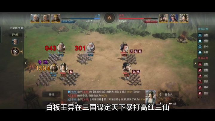 白板王异在三国谋定天下暴打高红三仙,对面张角都被整得抑郁了!截图