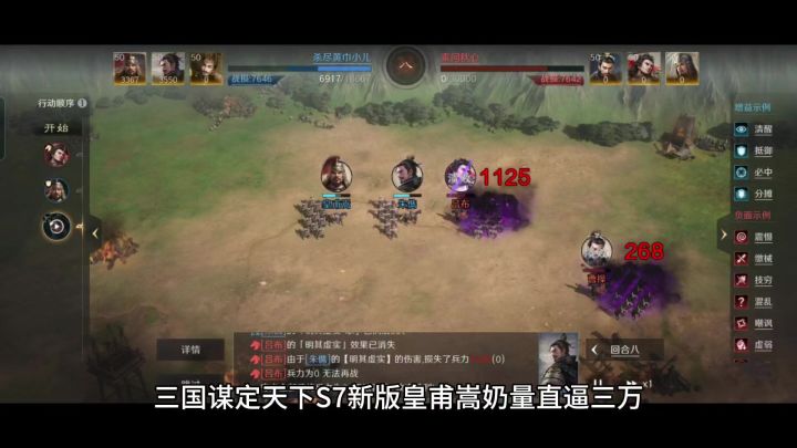 三国谋定天下S7新版皇甫嵩奶量直逼三万，举荐吕布都打不疼他！截图