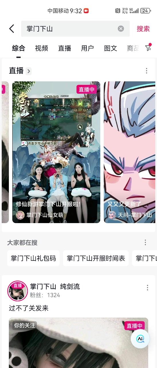 官方直播间装死踢人哦截图