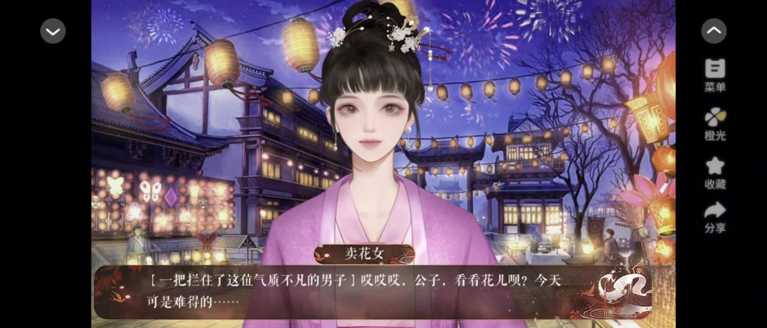 此花不语截图