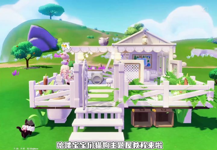 心动小镇猫狗主题屋教程截图