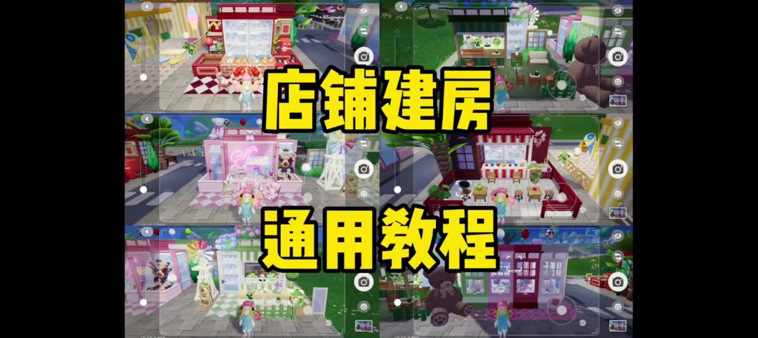 心动小镇店铺建房教程截图