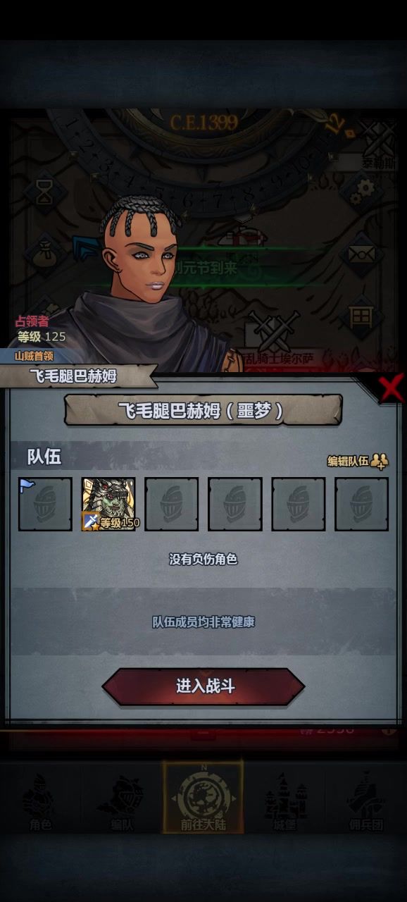 噩梦飞毛腿截图
