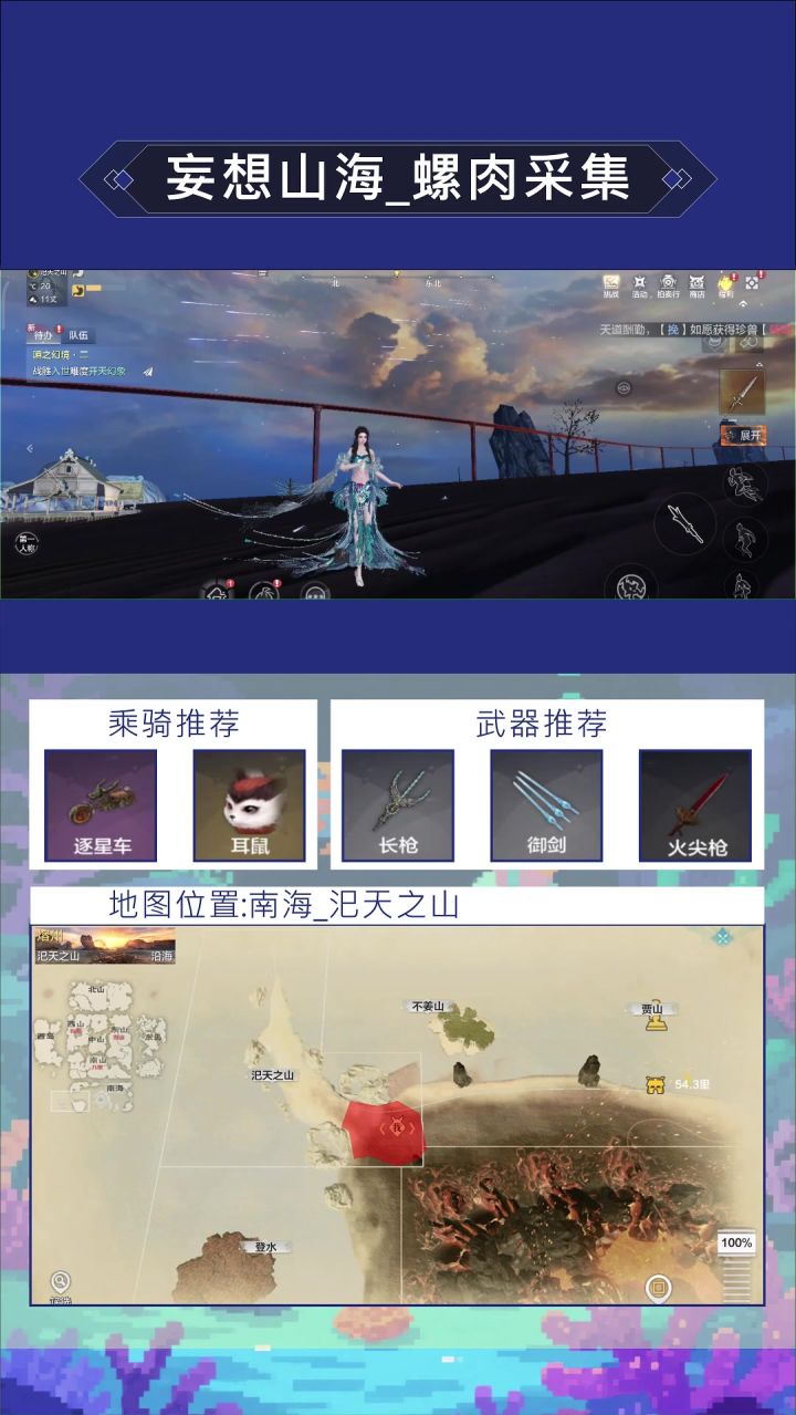 妄想山海_螺肉采集截图