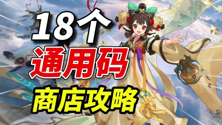 商店每日必买攻略【踏风行攻略】截图