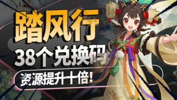 【踏风行攻略】一个细节让你的资源提升十倍，轻松领先大多数玩家