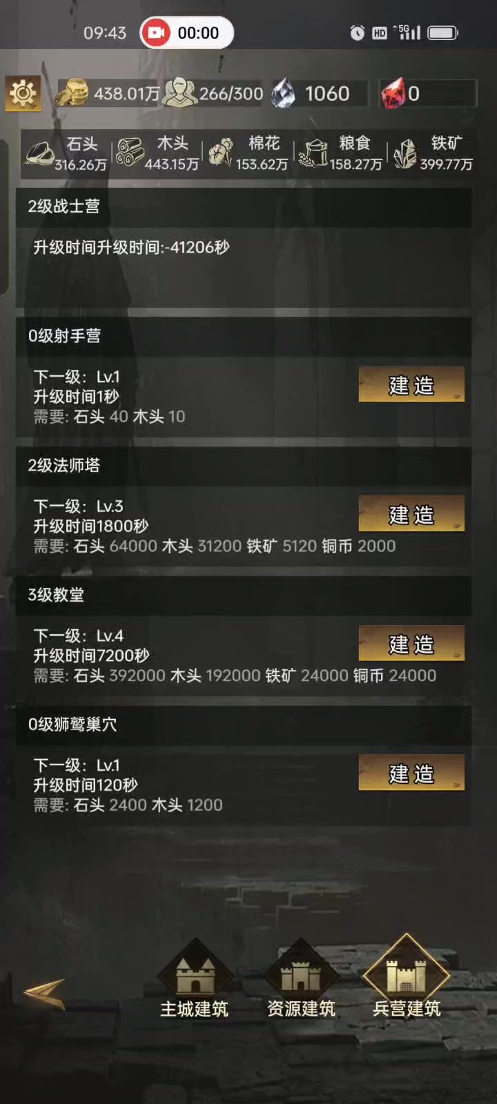 不让升级建筑了吗?截图