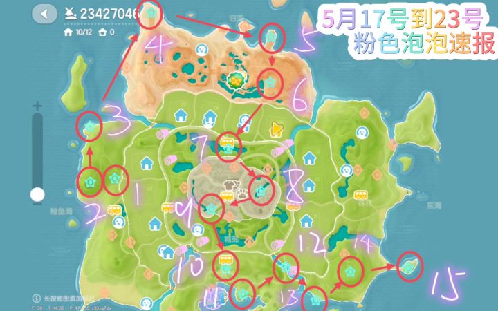 心动小镇5.17-23号粉色泡泡位置截图