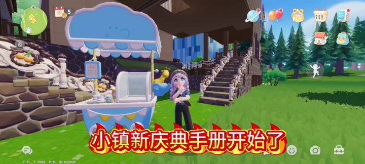 小镇稚趣园手册攻略篇截图