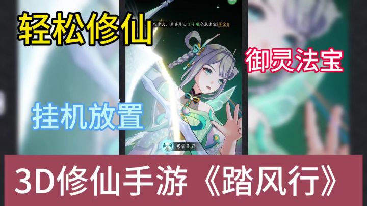虚幻引擎4打造3D修仙手游,挂机放置轻松修仙。截图