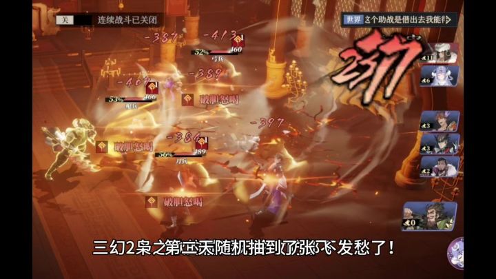 第二天随机抽到了张飞,三幻2枭之歌的前期无论攻防都不发愁了!截图