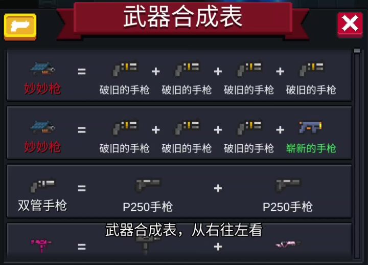 武器合成表纪念截图