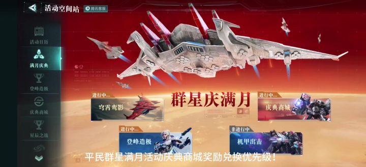 平民群星满月活动庆典商城兑换优先级!截图