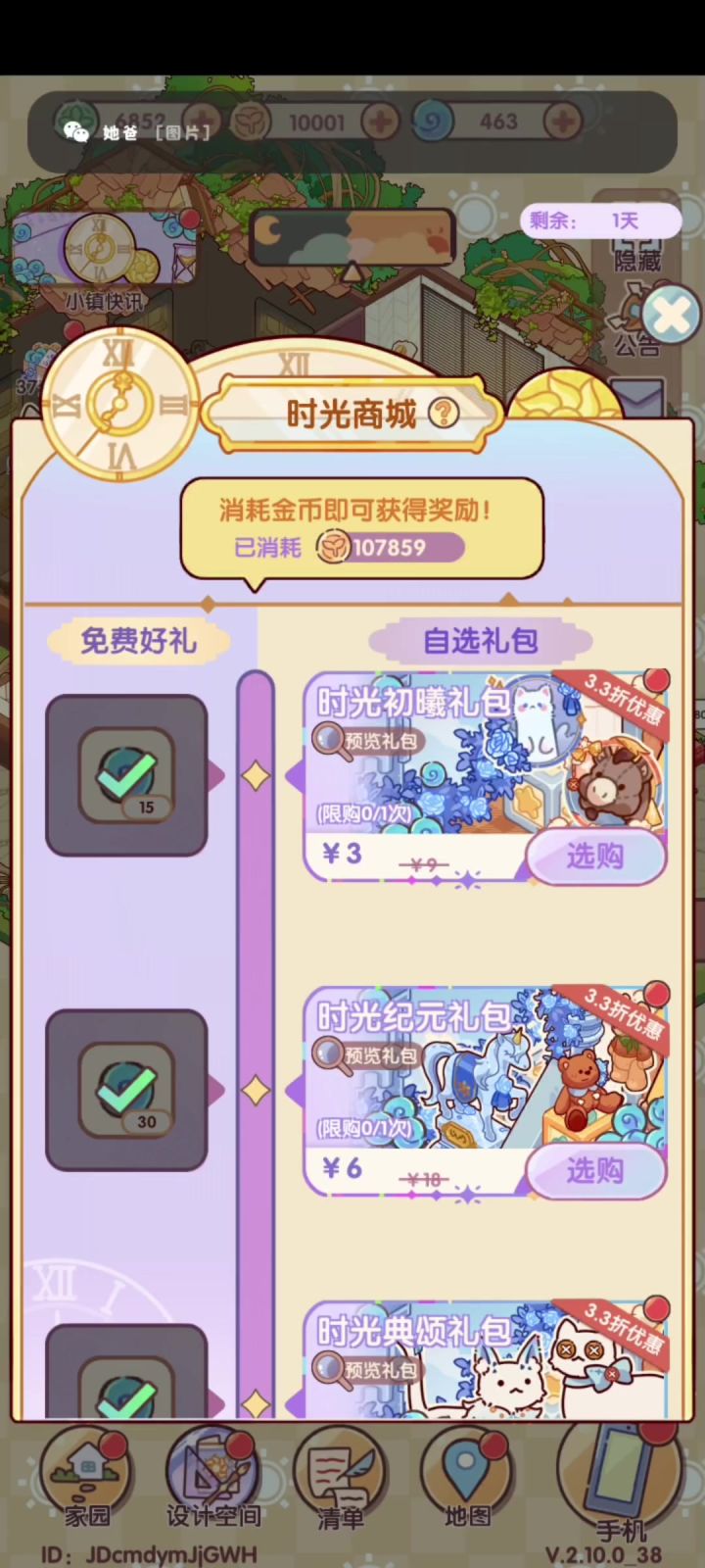 我的休闲时光截图