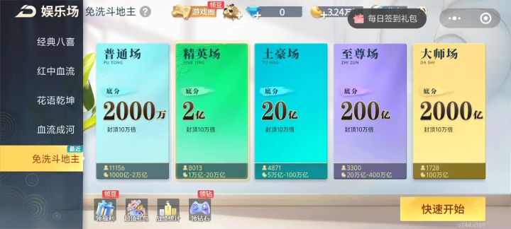 #微乐斗地主八喜牌截图