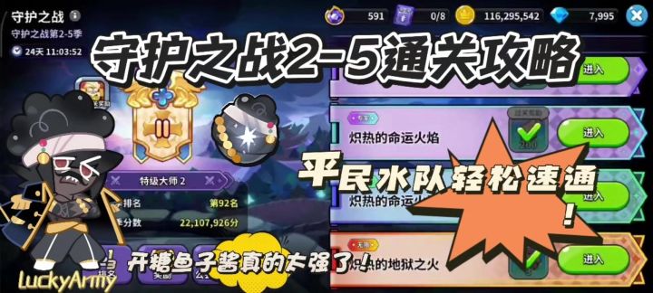 【饼干人王国】水队轻松速通守护之战2-5无限难度!截图